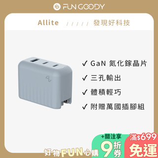 Allite | A1 Pro 三孔充電器氮化鎵 1A+2C (附萬國插腳組)