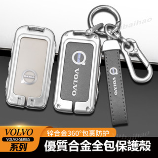 VOLVO 富豪 鑰匙殼 鑰匙圈 XC60 S60XC40 XC90 S90 V90鑰匙包 鑰匙扣 鋅合金鑰匙圈