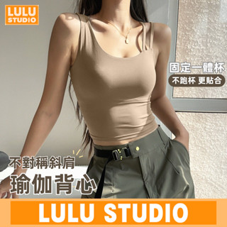 LULU【美式吊帶背心】歐美運動內衣 斜肩細帶 U領美背 減震聚攏 一體杯 高彈 收副乳 健身 瑜伽背心女 普拉提服