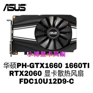ASUS華碩RTX2060 GTX1660 1660S PHOENIX MINI ITX顯卡散熱風扇