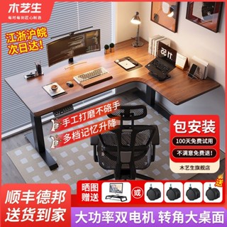轉角可升降電腦桌可移動雙人臺式電競遊戲桌家用學習桌實木辦公桌