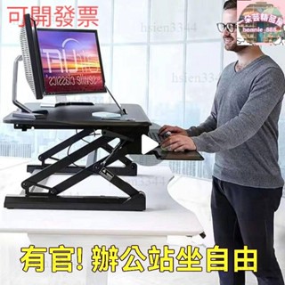 ❤【】【 保固三年】升降桌 站立臺 電腦桌 站立辦公升降臺 辦公工作桌 站立式電腦桌 升降筆記本支架 電腦增高架 免運