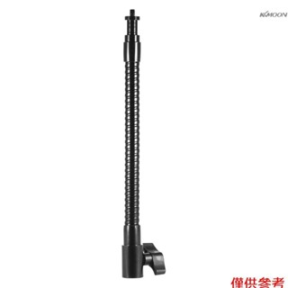 26.5cm/10.4" 金屬管 燈架延長管 可彎曲 適用於帶1/4"螺紋/燈架孔的攝影燈
