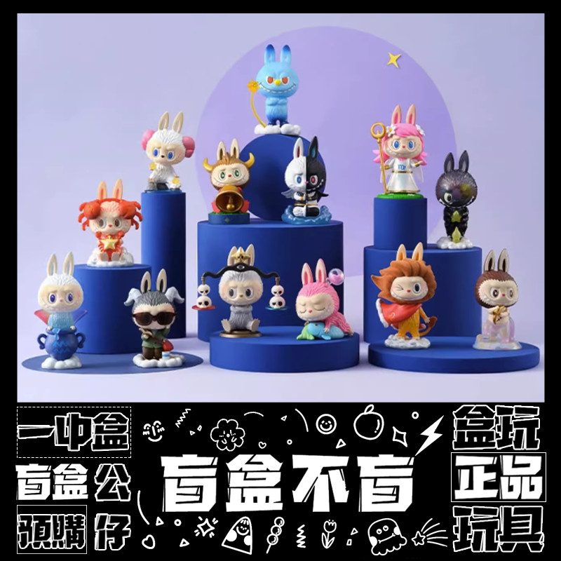 【盲抽不盲】LABUBU THE MONSTERS 星座 系列 盲抽 玩具 收藏 禮物 摩羯座 公仔 盒玩 泡泡瑪特
