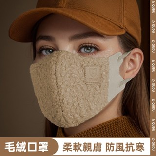 毛絨保暖口罩 秋冬季口罩 立體顯臉小 高顏值 加絨 時尚保暖 防風 戶外防寒