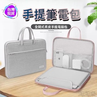 【臺灣發貨】手提筆電包 筆電包 13 15.6寸 16寸 防潑水筆記型電腦包 大容量電腦包 電腦包 筆記本包 旅行筆電