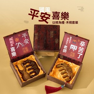 💯高品質#檀木養生梳子禮盒頭部頭皮經絡按摩梳多功能按摩梳敎師節伴手禮物