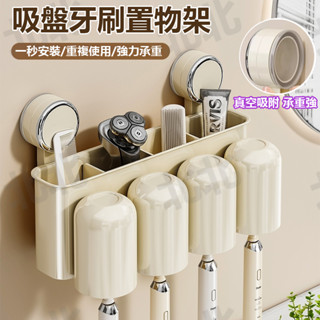 【新款】吸盤牙刷置物架 免打孔置物架 壁掛式漱口杯牙刷架 牙杯架收納 牙杯架收納 無痕牙刷架 免打孔牙刷置物架 擠牙膏