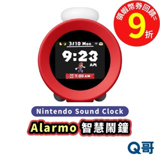 任天堂 智慧互動式鬧鐘 Sound Clock Alarmo 阿勒莫 瑪利歐 薩爾達傳說 皮克敏 Q哥電玩 SW163