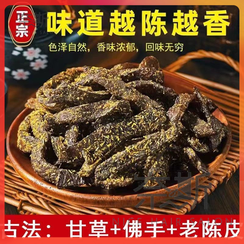 【奈斯雜貨鋪】現時特惠 正宗甘草佛手老陳皮1000g  正宗九製老陳皮條無添加 正宗陳皮條 蜜餞 幹 喫 泡水