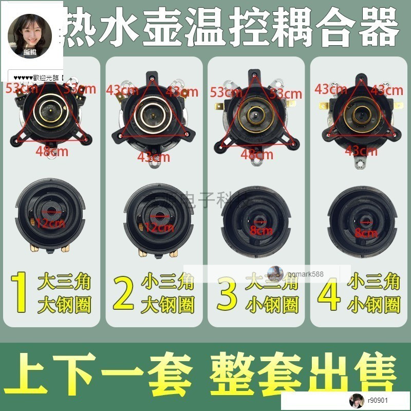 【琪琪優選】適用半球電水壺底座溫控器耦合器溫控開關連接器一套電熱水壺配件整套