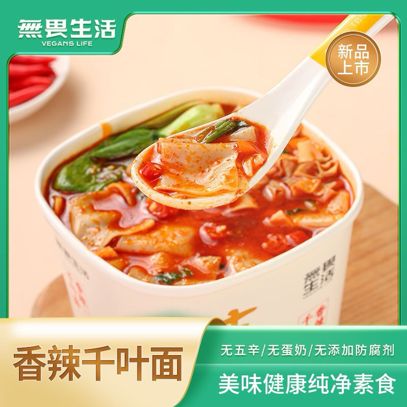 台灣出貨👉無畏生活千葉麵 純素 素食 無五辛 番茄/香辣/酸辣 非油炸 泡麵 方便麵 沖泡免煮宵夜