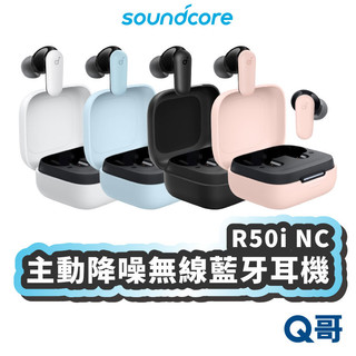 Soundcore R50i NC 主動降噪真無線藍牙耳機 無線耳機 主動降噪 降噪耳機 藍芽 SCO020