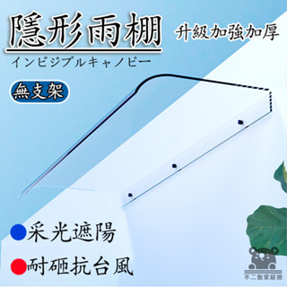 【宅配】伸縮遮雨棚 透明雨棚 防雨屋簷 家用遮雨棚板 無聲雨棚 隱形雨棚 支架雨棚 遮雨棚 冷氣遮雨棚 晴雨棚SQH