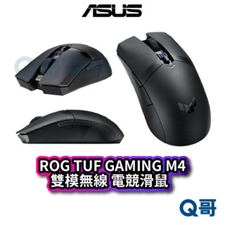 ASUS 華碩 ROG TUF GAMING M4 雙模 電競滑鼠 無線【滑鼠】藍芽滑鼠 光學 防滑 抗菌 AS23