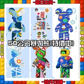 【炫本舖】暴力熊鑽石積木玩具積木拼豆微型積木小積木臺灣現貨