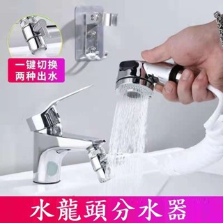 【*水龍頭分水器】分水器 分流器 分水閥 飲水機 一進二出分水器 洗手檯分流器 水龍頭分水閥 水嘴分流器 蓮蓬頭分流器