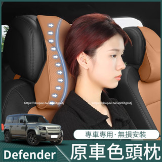 20-25年式Land Rover Defender110/90/130 頭枕 車載護頸枕 腰靠墊 靠背墊 抱枕