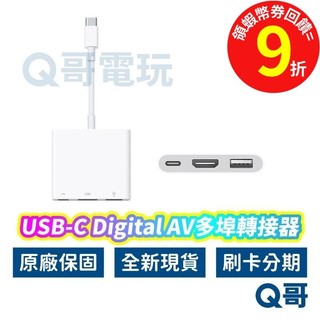 Apple原廠 USB-C Digital AV 多埠轉接器 數位AV多埠轉接器 TypeC 轉接線 HDMI AP28