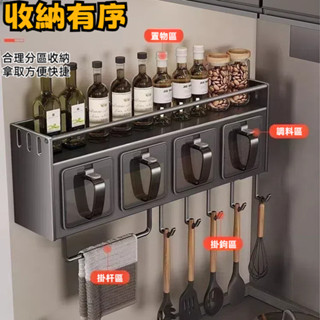 【臺灣出貨】廚房調料置物架 免打孔太空鋁置物架 壁掛式調料盒 多功能調味品 調料盒 廚房家用調味盒 廚房收納架