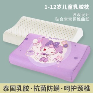 臺灣出貨 兒童庫洛米乳膠枕頭 泰國原裝進口天然橡膠護頸椎助睡眠兒童園專用枕 兒童枕頭 兒童枕頭套 卡通乳膠枕頭R02