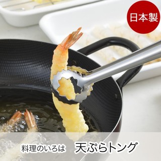 現貨 日本製吉川Yoshikawa不鏽鋼通用燒烤夾 23.5cm 梅花夾 天婦羅夾 食物料理夾 烤肉夾 公筷夾 日本進口