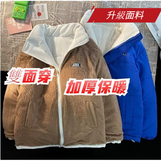 升級面料雙面穿外套 韓版兩面穿棉服 羊羔絨外套 女生毛毛外套 男生棉服冬季加絨加厚保暖外套潮牌ins情侶寬鬆棉衣