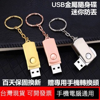 臺灣免運出貨 超迷你車載隨身碟USB高速16G/32G/64G/128G/256G金屬材質客製化 筆電手機兩用 通用辦公