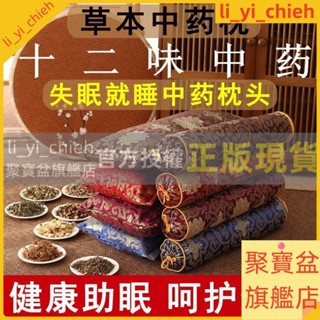聚寶盆旗艦店 艾草枕茶葉蕎麥決明子頸椎修複專用保健枕護頸枕中藥安神助眠枕頭