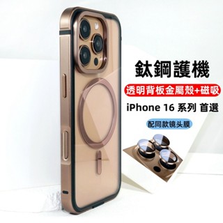 鋼甲鈦合金 原機質感 磁吸無線充 手機殼 防摔殼 適用 蘋果 iPhone 16 15 pro max plus 保護殼