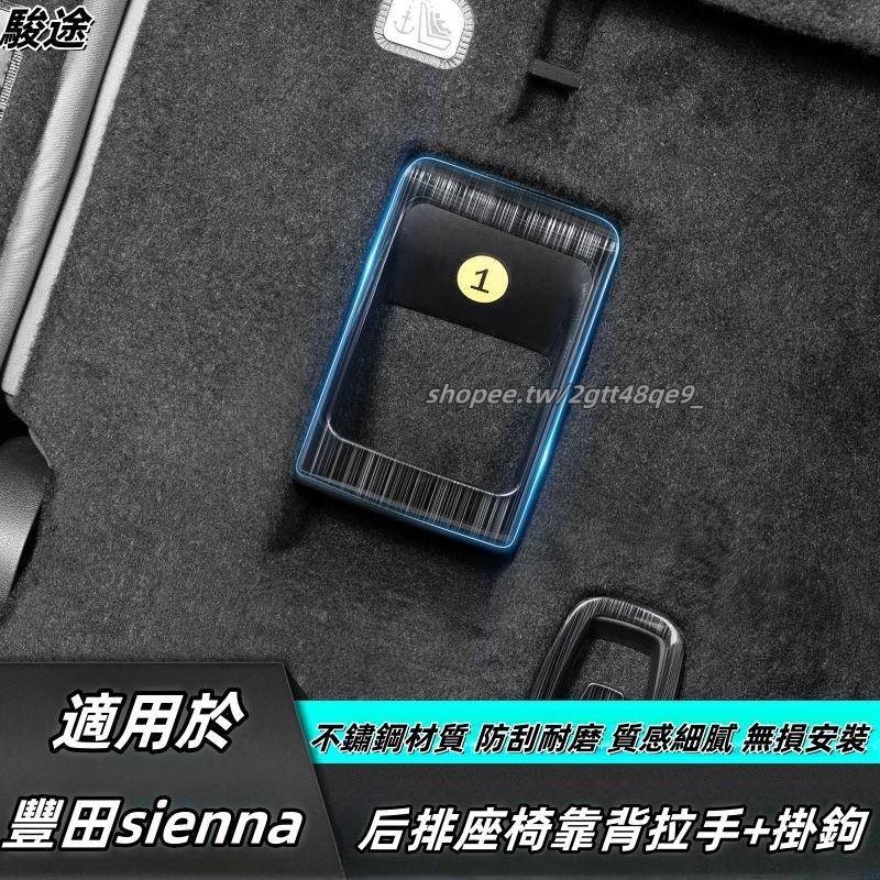 Toyota 適用於21-24年豐田Sienna 第三排座椅把手貼 改裝飾配件專用品豐田Sienna內飾