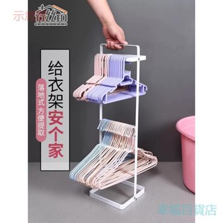 含發票 衣架收納 衣架掛架 衣架收納神器立式陽臺整理架子落地褲架 夾子收納架 褲子襪子置物架