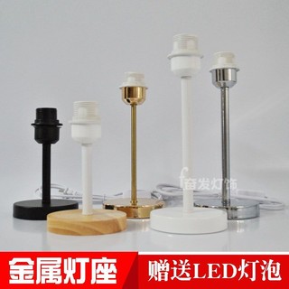 ⚡購滿99出貨⚡ DIY檯燈燈座 底座帶插頭 E27螺口燈口金屬鐵藝DIY檯燈套裝