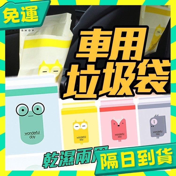 台灣+隔日配🇹🇼車用垃圾袋 可封口 掛繩式 垃圾袋 創意汽車垃圾袋 嘔吐袋 可封口垃圾袋 車用垃圾袋粘貼式懸掛式