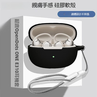 適用於韶音SHOKZ OpenDots ONE E310藍牙耳機保護套 防摔殼 E310耳機保護殼 純色矽膠軟殼 耳機套