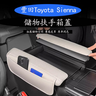 21-26年式 豐田Toyota Sienna 扶手箱保護蓋 皮革保護套 防護改裝