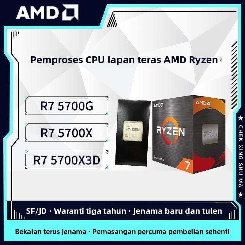 AMD 銳龍R7 5700X3D 5700G 5700X全新CPU散片 盒裝臺式電腦處理器