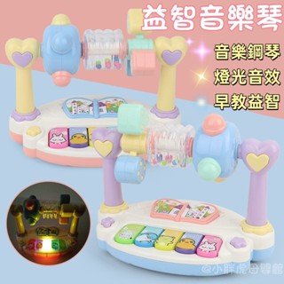 臺灣現貨🐯早教益智音樂琴 搖鈴音樂琴 音樂玩具 鋼琴玩具 聲光玩具琴 嬰兒拍拍琴 嬰兒學習琴 兒童玩具 聲光玩具