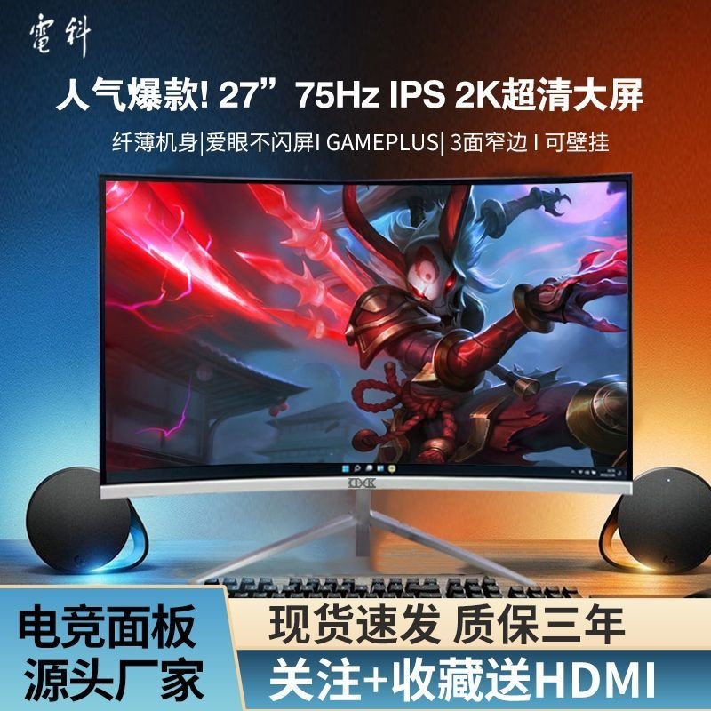 【好品質 加固出貨】27寸2K144液晶顯示器高清180HZ護眼曲面24辦公監控電競165超薄IPS