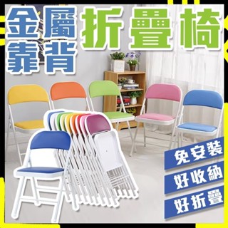 【管厚加粗+工廠直營】折疊椅 椅子 收納椅 辦公椅 休閒椅 會議椅 電腦椅 辦公椅 餐椅 麻將椅 會議椅 戶外椅 摺疊椅