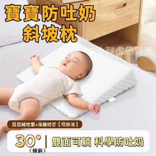 臺灣現貨🐯寶寶防吐奶斜坡枕 斜坡枕 新生兒 防溢奶枕 防吐斜坡枕 哺乳枕 防吐奶枕 新生兒枕頭 嬰兒枕 防溢枕