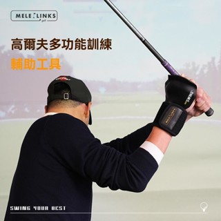 ✨特價💥免運💥高爾夫黃金手腕套裝揮桿練習器魔球手腕固定器姿勢輔助室內訓練器