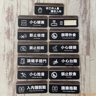 美吉達優選 立體壓克力入內請脫鞋小心玻璃禁止拍照禁止吸煙小心地滑禁止進入小心臺階小心碰頭請隨手關門WiFi禁止飲食禁帶外