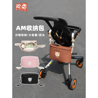【現貨】am遛娃神器配件推車收納掛包嬰兒車置物袋大容量收納袋手推車通用