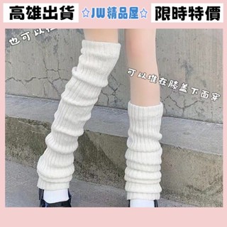 JW❖臺灣出貨❖女裝 🔥JK日系 襪套 辣妹 堆堆襪 針織襪套女 女襪子 泡泡襪 過膝襪 長筒襪 大腿襪 秋冬加厚保