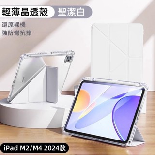 晶透筆槽 氣囊防摔 適用 iPad Air M3 2025 Pro 11吋 10代 9 8 7 mini 7 6 保護套