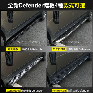 20-26年式Land Rover Defender110/90 側踏板 固定迎賓踏板 腳踏板 上車踏板