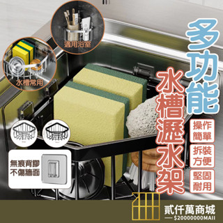 好物強推 水槽收納籃 菜瓜布瀝水架 收納架 瀝水籃 瀝水 水槽收納架 廚房瀝水架 置物架 廚房置物架 廚房收納