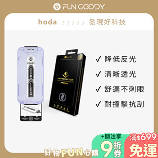 臺灣hoda AR抗反射玻璃保護貼 - iPhone 16系列 附無塵太空艙