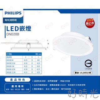 飛利浦LED 新款易省崁燈 6W9cm 10.5W12.5cm 13W15cm 17.5cm20cmPHILIPS全電壓